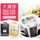 【德國布萊梅】大濾掛咖啡Bremen黑牌