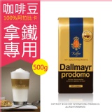【德國Dallmayr德美爾】金典藍帶咖啡豆