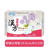 【新花系列】純天然漢方日用衛生棉 (24.5cm/8片) 特價：$60