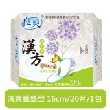 【新花系列】純天然漢方護墊 (16cm/20片) 特價：$60