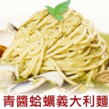 獅子座義式屋Pasta-青醬蛤蠣義大利麵