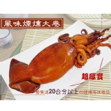 【買1送1】煙燻整尾北海中卷 150g 特價：$99