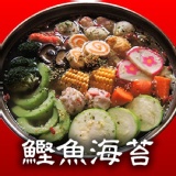 火鍋好煮易：鰹魚海苔和風【風味火鍋湯底 / 每包4-5人份】 特價：$115