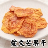 原味愛文芒果乾 特價：$99