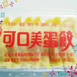 手工蛋餃（10粒／盒） 含運 100盒以上