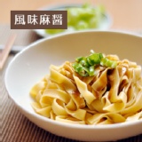 竹山番薯乾麵×風味麻醬