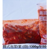 韓式泡菜1300g袋裝(素)
