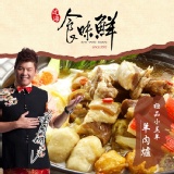 極品小羔羊羊肉爐