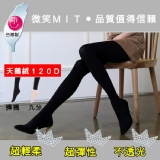 【台灣製】120D 天鵝絨不透光超彈性 褲襪/九分褲襪 (純黑) 特價：$69
