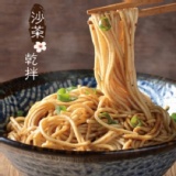 小夫妻乾拌有味-沙茶乾拌麵