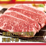 美國Choice凝脂翼板牛排