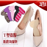 二合一T型後跟防磨記憶海綿墊(雙)