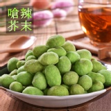 【嗆辣芥末】花生奇蹟手工花生菓◆超經濟分享包◆