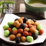 【五味綜合】花生奇蹟手工花生菓◆超經濟分享包◆