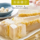 【金魚屋】蓮子水晶糕