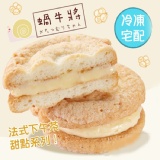 法式蝸牛將-原味奶香 特價：$35