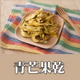 青芒果乾