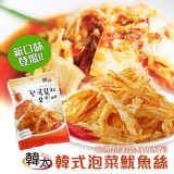 【韓太】韓式泡菜魷魚絲