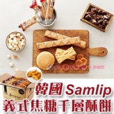 韓國Samlip Nuneddine 義式焦糖千層酥餅(單支) 特價：$6