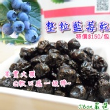 整粒藍莓乾