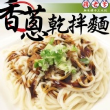 香蔥乾拌麵