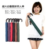 四人用自動彎把傘