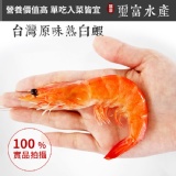 超鮮甜熟白蝦 特價：$200