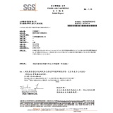 SGS檢驗報告 特價：$0