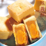 鳳黃酥3入裝(奶蛋素) 特價：$100