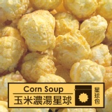 玉米濃湯星球包 特價：$100