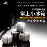 高品質304不鏽鋼冰塊-1盒(4入) 特價：$219