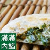 【買一送一】韭菜粉絲芝麻鍋餅