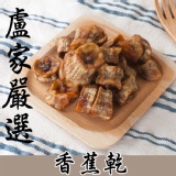 香蕉乾