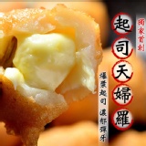 基隆信義天婦羅-起司天婦羅 特價：$70