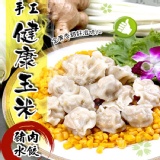 【蔥阿嬸】手工健康玉米豬肉水餃 特價：$119