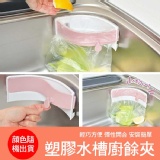 日本塑膠水槽廚餘夾