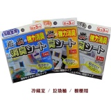 日本銀碳消臭劑