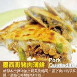 墨西哥薄餅（豬肉） 特價：$79