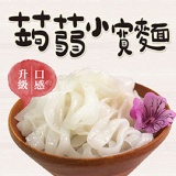蒟蒻小寬麵1入 特價：$45