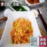 泰式酸辣蝦仁炒飯 特價：$35