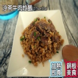 沙茶牛肉炒飯 特價：$35