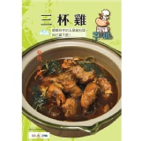 【雲端牛肉城】三 杯 雞