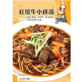 【雲端牛肉城】紅燒牛小排湯(不含麵) 特價：$38