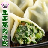 (蔥老大)東北系列-韭菜豬肉水餃50顆 特價：$98