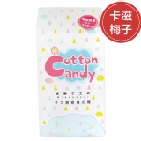 隨手包★【綿菓子工坊】口感系棉花糖_卡滋梅子 特價：$50