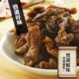 大溪名產【廖心蘭】老道黑胡椒(全素)