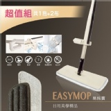 【易拖寶EasyMop】360度美型平板拖把1入組(1拖2布)