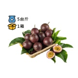 【峰果匠】南投百香果 (5台斤x1箱) 特價：$499