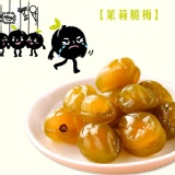 茉莉脆梅 特價：$19