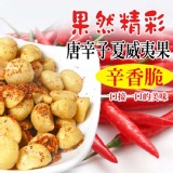 唐辛子夏威夷果